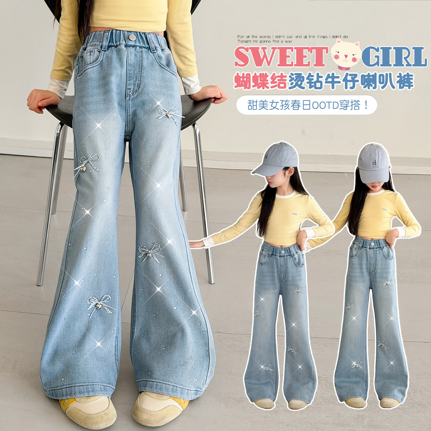微喇中大童款洋气春装2026裤子钻新款烫春秋女童牛仔裤喇叭裤时髦