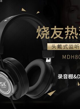 ISK MDH8000头戴式监听耳机电脑K歌录音护耳直播主播录音棚DJ耳麦