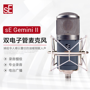 II双子座双电子管话筒纯手工录音棚麦克风 GEMINI ELECTRONICS