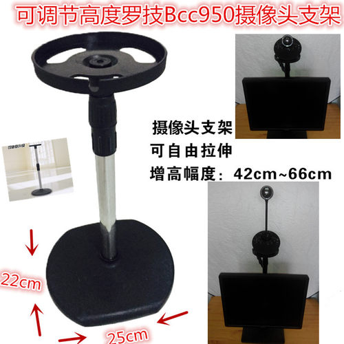 高清视频会议c950主播直播罗技bcc950摄像头专用高度调节支架