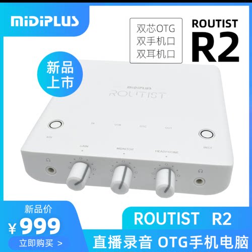 Midiplus R2 外置USB手机迷笛声卡台式笔记本直播专用录音套装