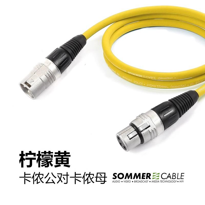 德国sommer苏墨大三芯TRS转卡侬公XLR麦克风话筒线音箱线