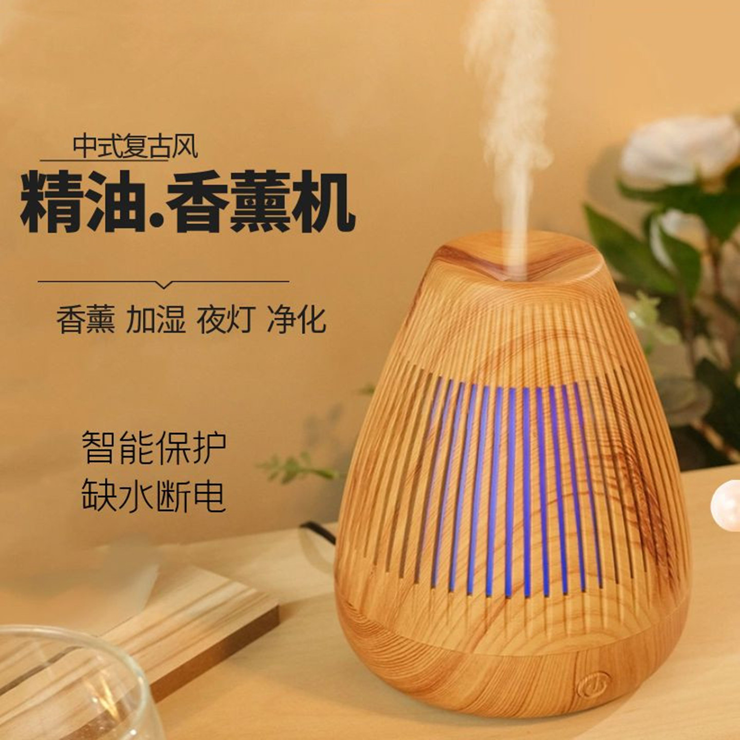 中式古风精油香薰机家用加湿器图片