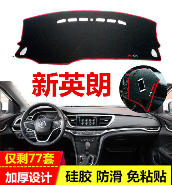 15 16 17 2018年新款别克英朗GT避光垫中控仪表台盘汽车防晒遮阳,汽车用品/电子/清洗/改装,防滑垫/防护垫,淘宝优惠券,粉丝福利购,淘宝优惠卷