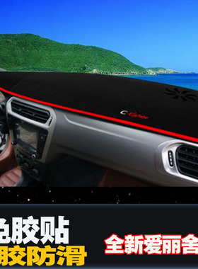 2018年新款雪铁龙全新爱丽舍新CX-XR改装C4L专用仪表台避光垫防晒
