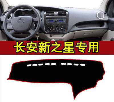 新款长安之星中控工作台仪表盘避光垫星卡S201防晒遮光遮阳遮光垫,汽车用品/电子/清洗/改装,防滑垫/防护垫,淘宝优惠券,粉丝福利购,淘宝优惠卷