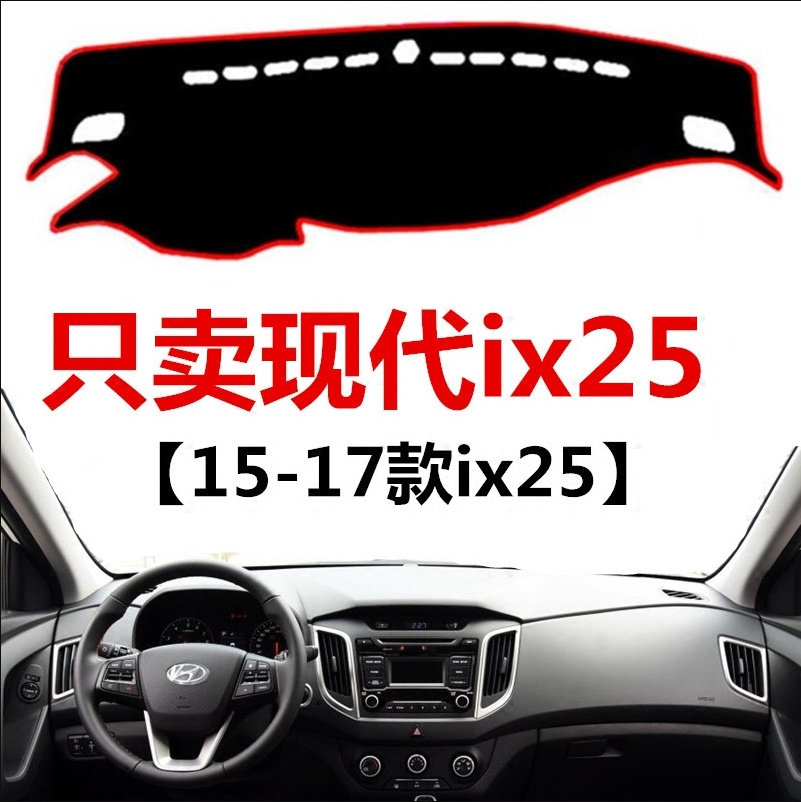 15 16 17新款现代ix25中控仪表台防晒避光垫汽车工作盘遮阳保护垫,汽车用品/电子/清洗/改装,防滑垫/防护垫,淘宝优惠券,粉丝福利购,淘宝优惠卷