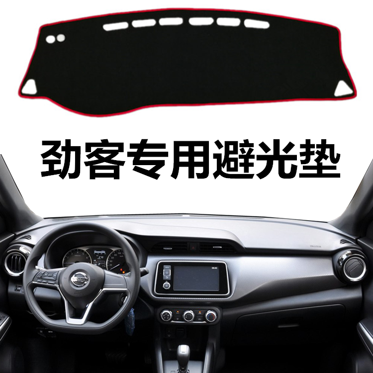 专用于2017年新款日产劲客中控仪表台避光垫工作台防晒隔热遮光垫,汽车用品/电子/清洗/改装,防滑垫/防护垫,淘宝优惠券,粉丝福利购,淘宝优惠卷