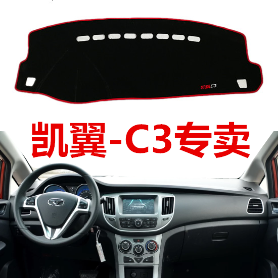 凯翼C3专用防滑避光垫中控仪表台盘前台工作台汽车防晒隔热遮阳垫,汽车用品/电子/清洗/改装,防滑垫/防护垫,淘宝优惠券,粉丝福利购,淘宝优惠卷