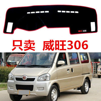 北汽威旺306仪表台307M20避光垫中控台防晒遮光垫专用改装防反光,汽车用品/电子/清洗/改装,防滑垫/防护垫,淘宝优惠券,粉丝福利购,淘宝优惠卷
