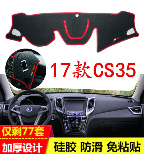 14 15 16 2017新款长安cs35避光垫中控仪表台前台汽车防晒遮阳垫,汽车用品/电子/清洗/改装,防滑垫/防护垫,淘宝优惠券,粉丝福利购,淘宝优惠卷
