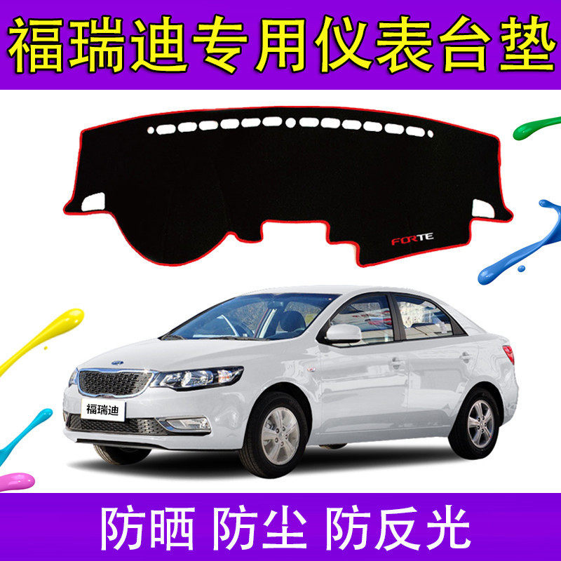 11 12 14 16 2018新款起亚福瑞迪防晒汽车装饰仪表盘仪表台避光垫,汽车用品/电子/清洗/改装,防滑垫/防护垫,淘宝优惠券,粉丝福利购,淘宝优惠卷