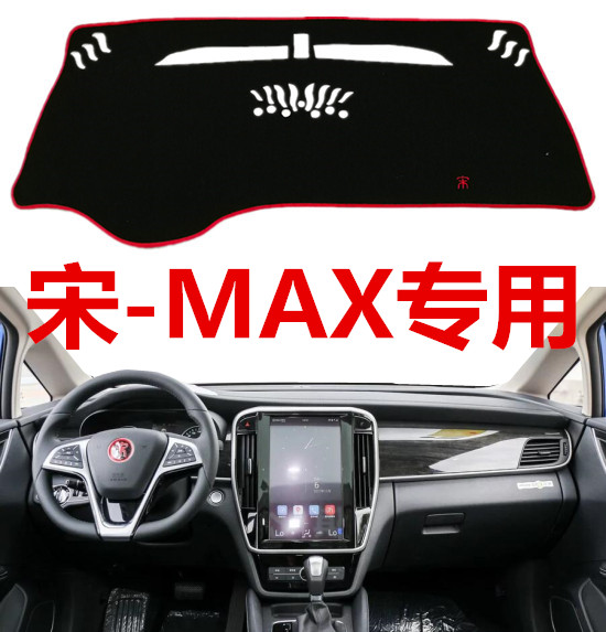 比亚迪中控前台防晒避光垫