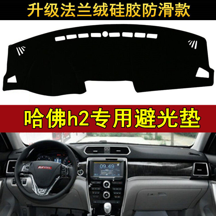 2018年新款长城哈弗H2中控仪表台避光垫哈佛红标蓝标工作台18遮阳,汽车用品/电子/清洗/改装,防滑垫/防护垫,淘宝优惠券,粉丝福利购,淘宝优惠卷
