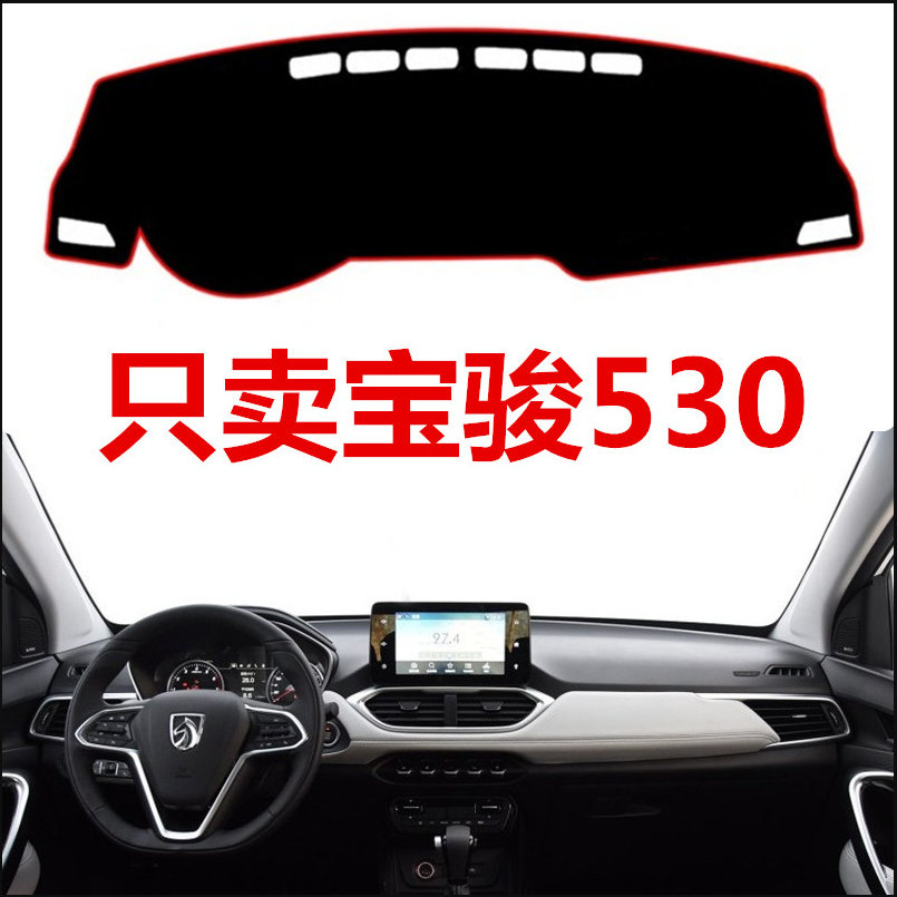 2018年新款宝骏530中控仪表盘避光垫工作台防晒遮光保护汽车内饰,汽车用品/电子/清洗/改装,防滑垫/防护垫,淘宝优惠券,粉丝福利购,淘宝优惠卷