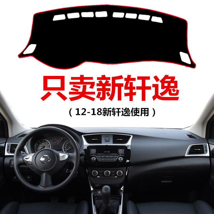 专用于2018年新日产轩逸中控仪表台避光垫18款轩逸工作台防晒遮光,汽车用品/电子/清洗/改装,防滑垫/防护垫,淘宝优惠券,粉丝福利购,淘宝优惠卷