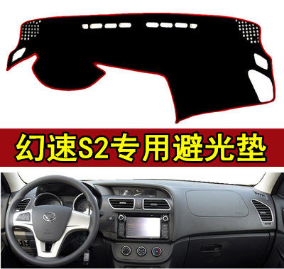 14 15 16年新款北汽幻速S2工作台垫仪表中控台避光垫遮光改装防晒,汽车用品/电子/清洗/改装,防滑垫/防护垫,淘宝优惠券,粉丝福利购,淘宝优惠卷
