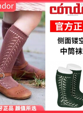 镂空中筒袜西班牙Condor婴儿儿童2592/2侧边镂空百搭糖果色中筒袜