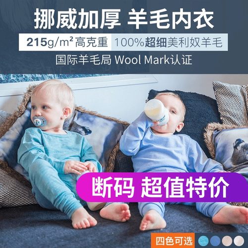 断码挪威100%美丽奴速干保暖内衣