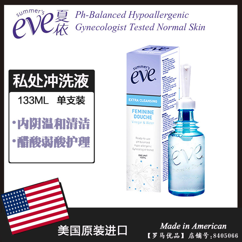 美国进口eve夏依女性私处洗护液 醋酸水内阴冲洗剂清洁护理133ML,洗护清洁剂/卫生巾/纸/香薰,私处洗液,淘宝优惠券,粉丝福利购,淘宝优惠卷