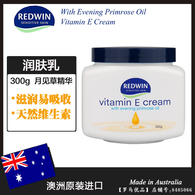 澳洲进口Redwin维生素VE保湿面霜 月见草油身体乳 甘油滋润300g