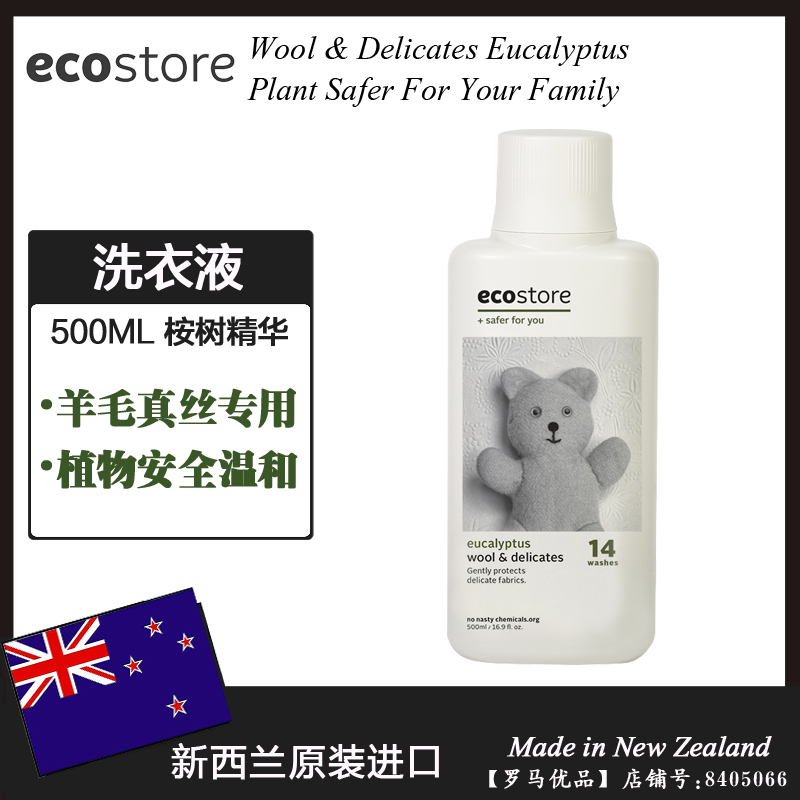 ecostore宜可诚新西兰进口