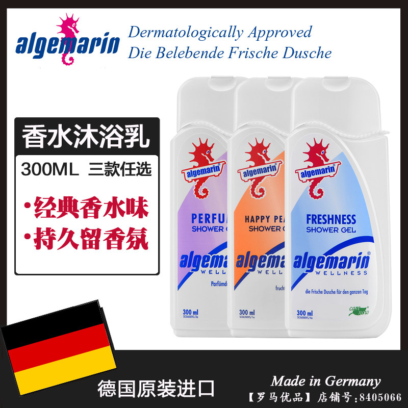 德国进口Algemarin爱姬玛琳香水沐浴露 海马蜜桃/海洋/经典300ML,洗护清洁剂/卫生巾/纸/香薰,沐浴露,淘宝优惠券,粉丝福利购,淘宝优惠卷