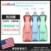 蜜桃洗碗液532ML 椰子 美国进口Method美方洁天然洗洁精绿茶 柑橘