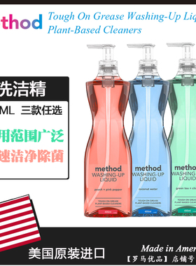 美国进口Method美方洁天然洗洁精绿茶/柑橘/椰子/蜜桃洗碗液532ML