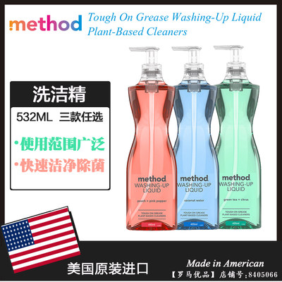 美国进口洗洁精Method