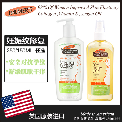 美国进口修复乳Palmer's帕玛氏