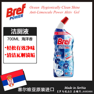 欧洲进口汉高Bref妙力洁厕灵 厕所马桶除垢清洁剂海洋香700ML