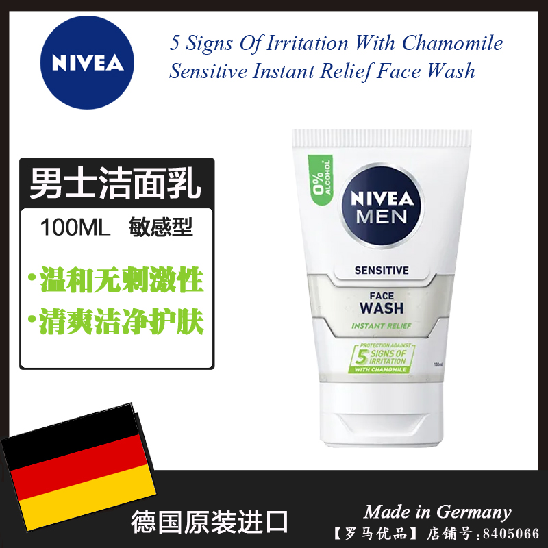德国进口NIVEA妮维雅男士洁面乳 温和清爽洗面奶敏感肌使用100ML