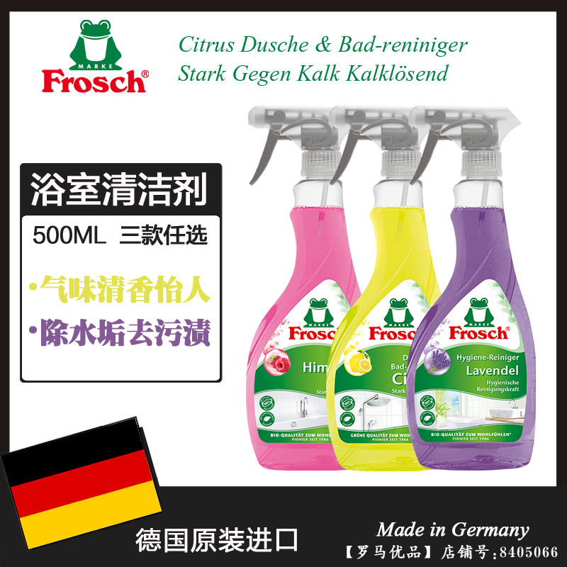 德国进口浴室清洁剂Frosch