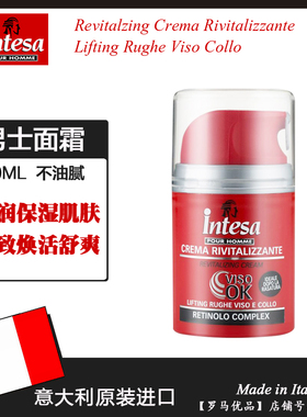 意大利进口intesa英德仕男士紧致焕肤面霜 补水滋润保湿霜50ML
