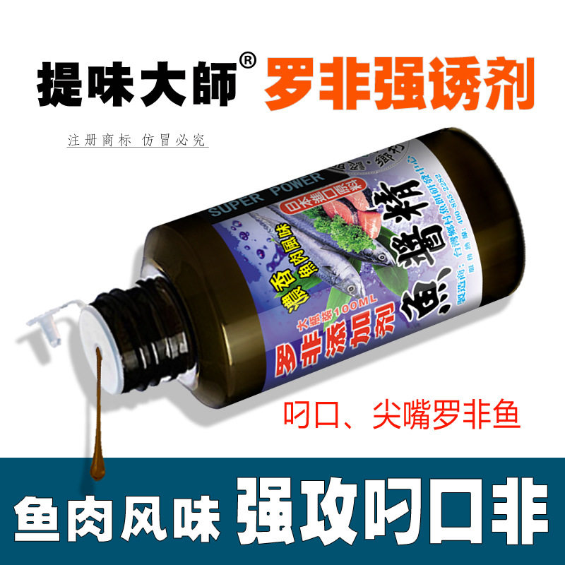 五蝠鱼饵罗非添加剂【鱼酱精】钓鱼小药香精针对罗非鲫鱼鲤鱼草鱼