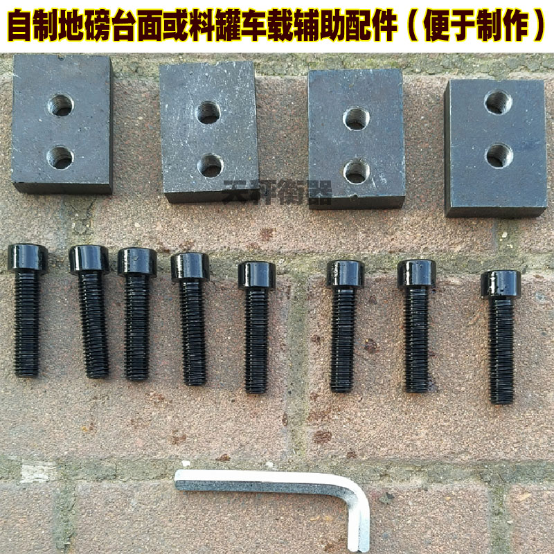 台面螺丝传感器安装附件小地磅