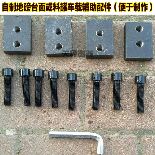 台面螺丝传感器安装附件小地磅