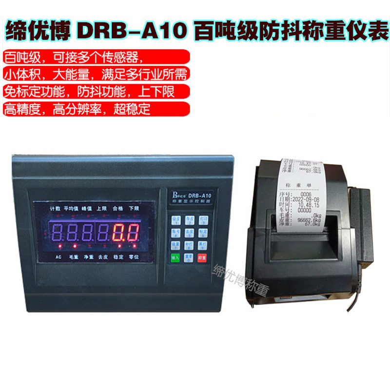 缔优博DRB-A10带打印称重仪表连外显大屏称重显示控制器电子磅头