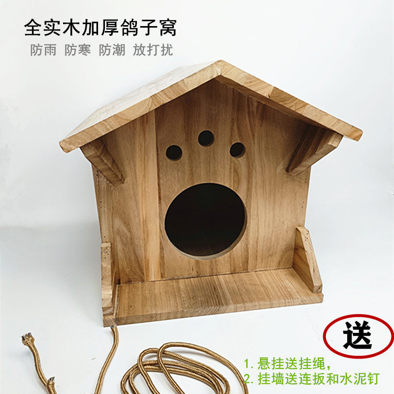 鸽子窝防风防雨防寒全实木