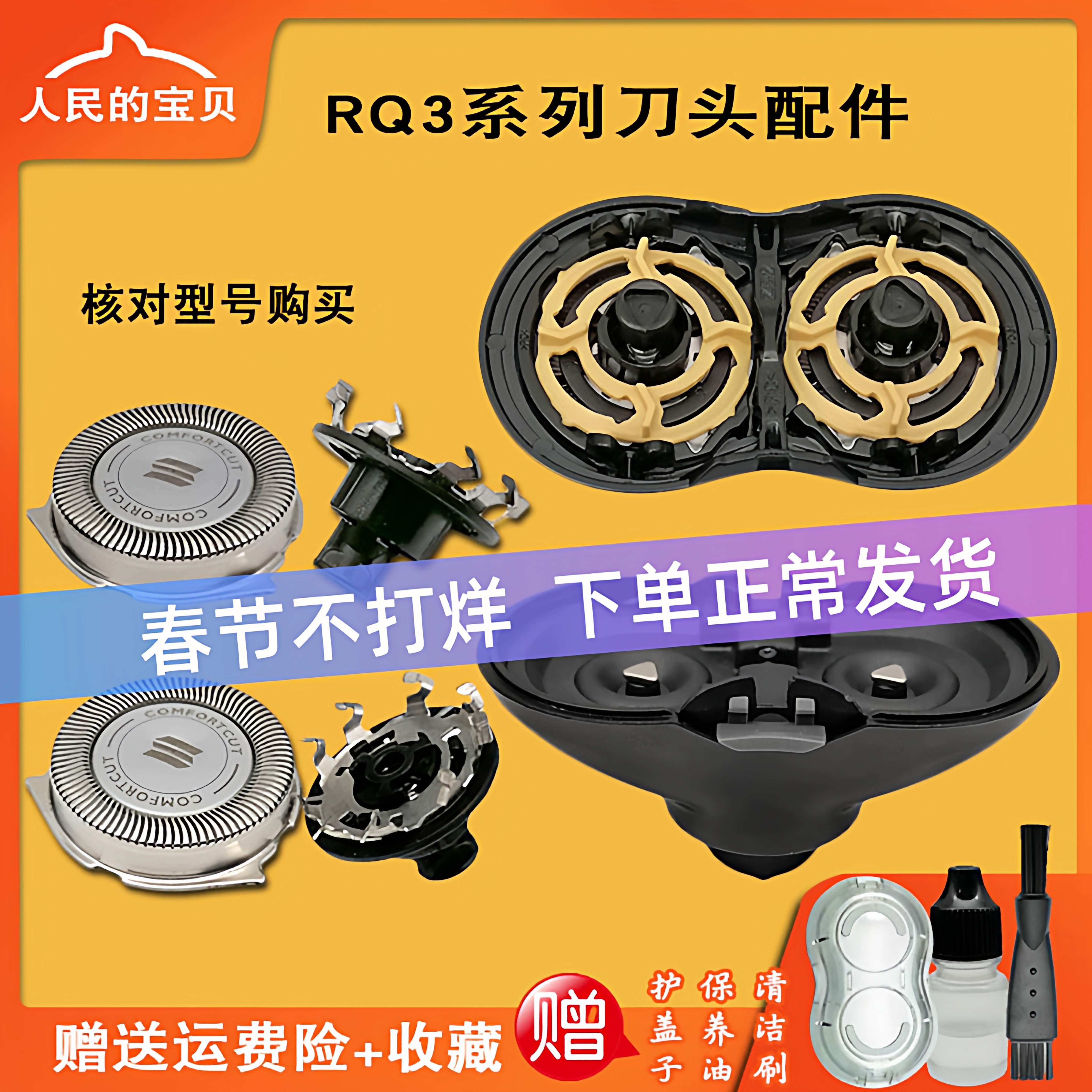 通用电动剃须刀刮胡刀rq310 312 370 330rq311刀片替换刀头配件
