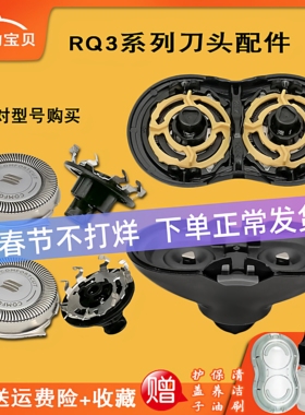 通用电动剃须刀刮胡刀rq310 312 370 330rq311刀片替换刀头配件