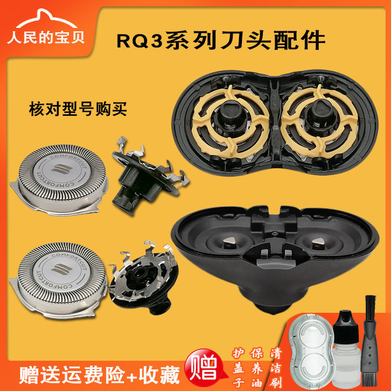 通用电动剃须刀刮胡刀rq310 312 370 330rq311刀片替换刀头配件