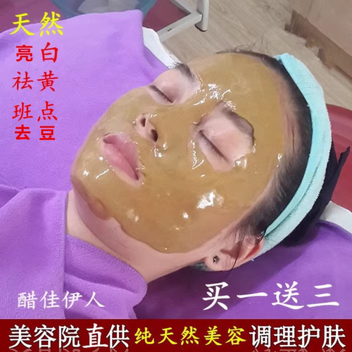 黄褐斑痘痘中药面膜粉嫩肤提亮