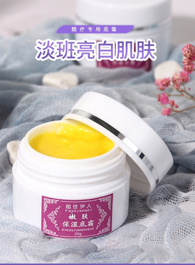美容院醋疗专用底霜亮白保湿面霜亮白调斑修护肌肤精华滋润打底