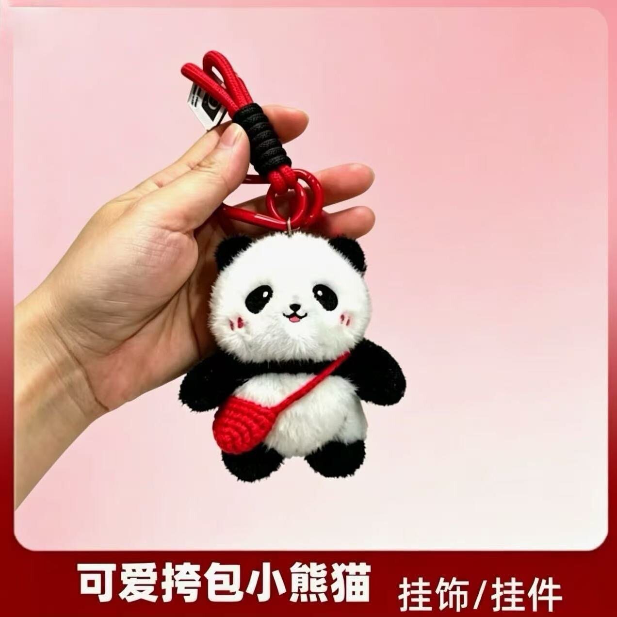 网红爷爷同款熊猫花花毛绒挂件玩具公仔钥匙扣熊猫谷熊猫基地正品