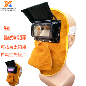 鑫圣源牛皮电焊面罩 自动变光防强光隔热焊工防护焊帽头戴式面罩