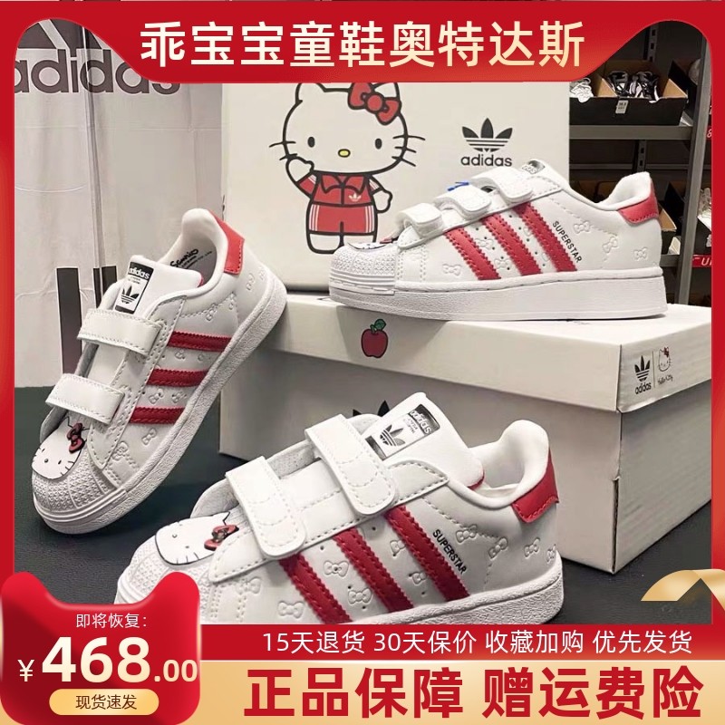 奥特达斯阿迪儿童鞋凯蒂猫联名贝壳头中小童运动鞋男女童小宝宝鞋