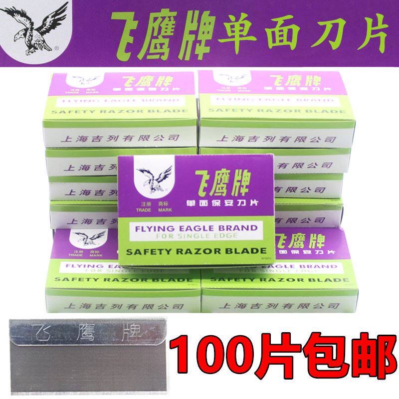 飞鹰保安刀片手机维修拆机铲胶刀片 爆屏清洁除胶单面保安刀片