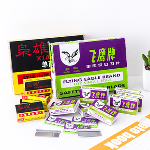 飞鹰啄木鸟单面保安刀片 裁剪刮膜刮胶手工刀片 修脚刀片拆屏